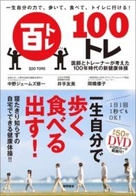 100トレ